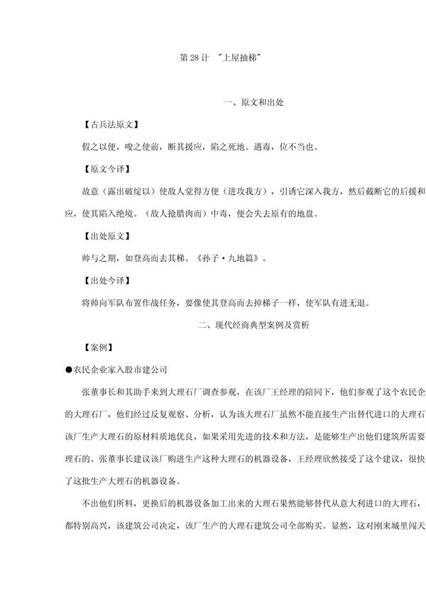 第28计　上屋抽梯