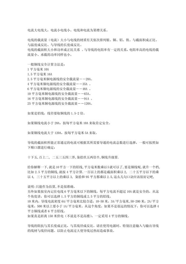 电流大小与电线截面积