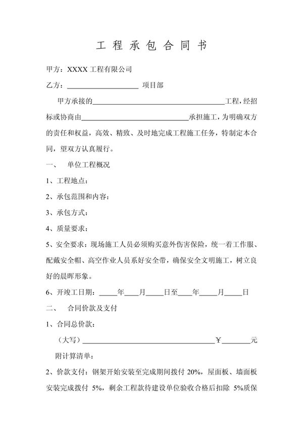 工程承包合同书范本