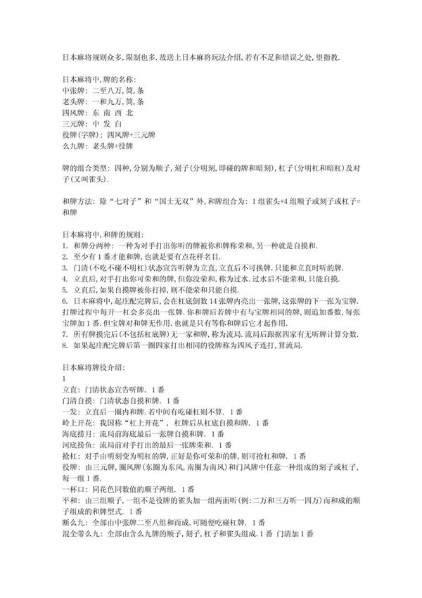日本麻将规则