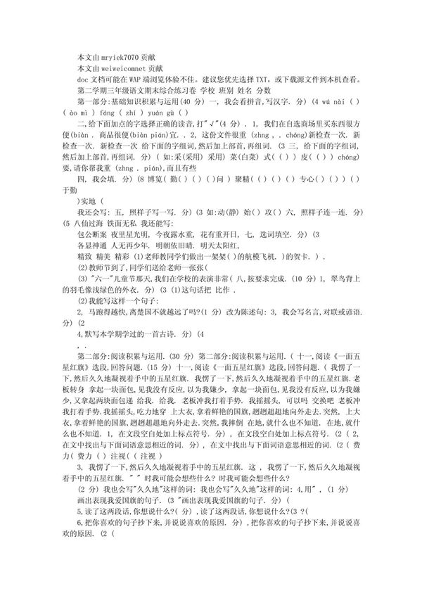 小学三年级语文(下册)期末检测试卷2