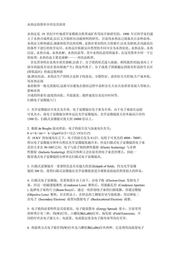 水热法的简单介绍及其原理