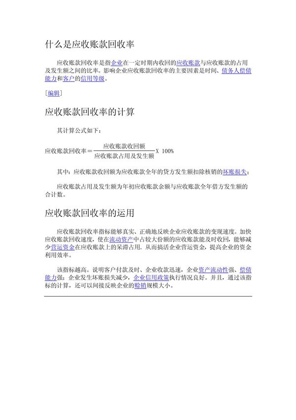 什么是应收账款回收率