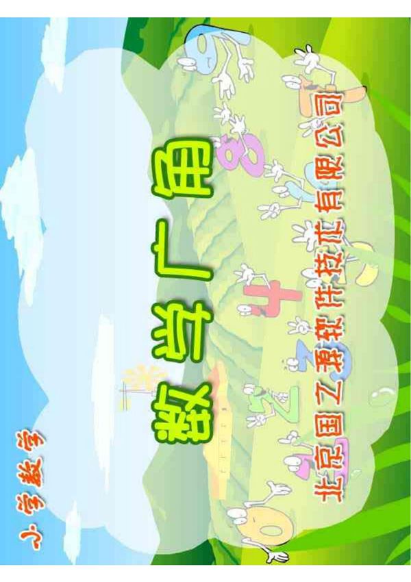 小学数学三年级第五册《数学广角》课件