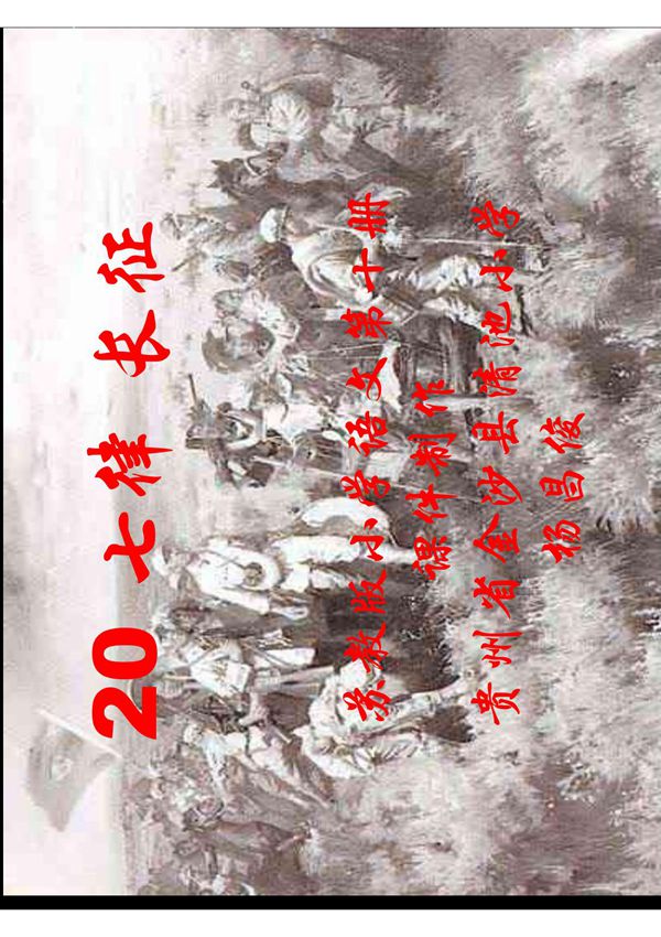 小学五年级语文课件→七律 长征