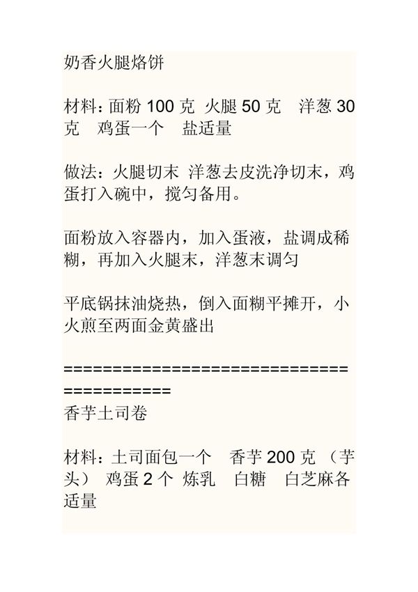 怎样制作特色小吃