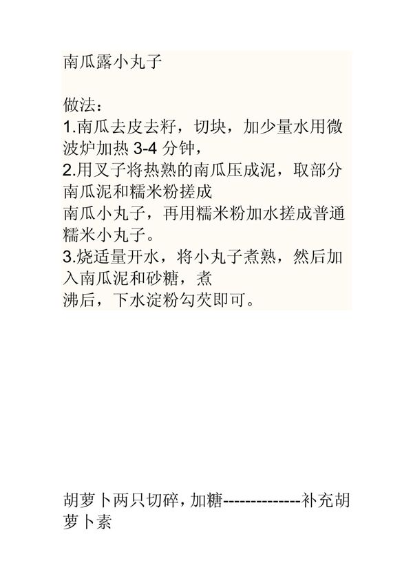 怎样简单制作营养美食