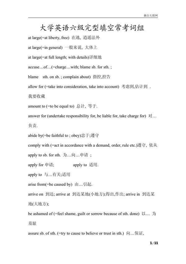 大学英语六级完型填空常考词组