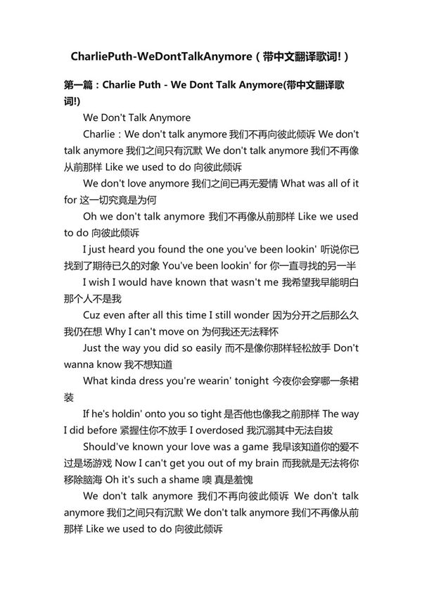 CharliePuth-WeDontTalkAnymore(带中文翻译歌词!)