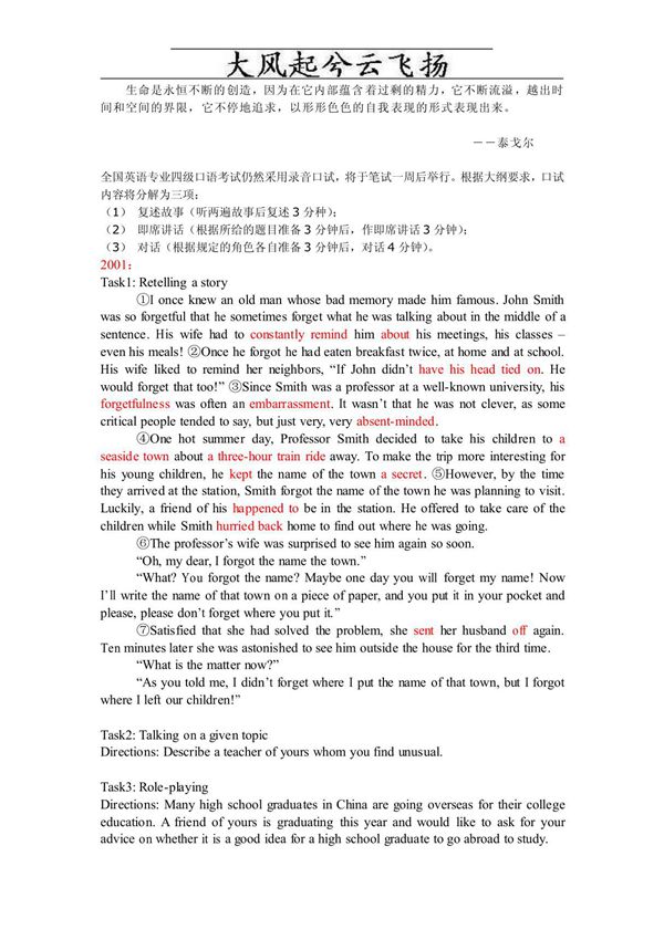 Qpgjhd历年英语专业四级考试口试试题 专四口语考试