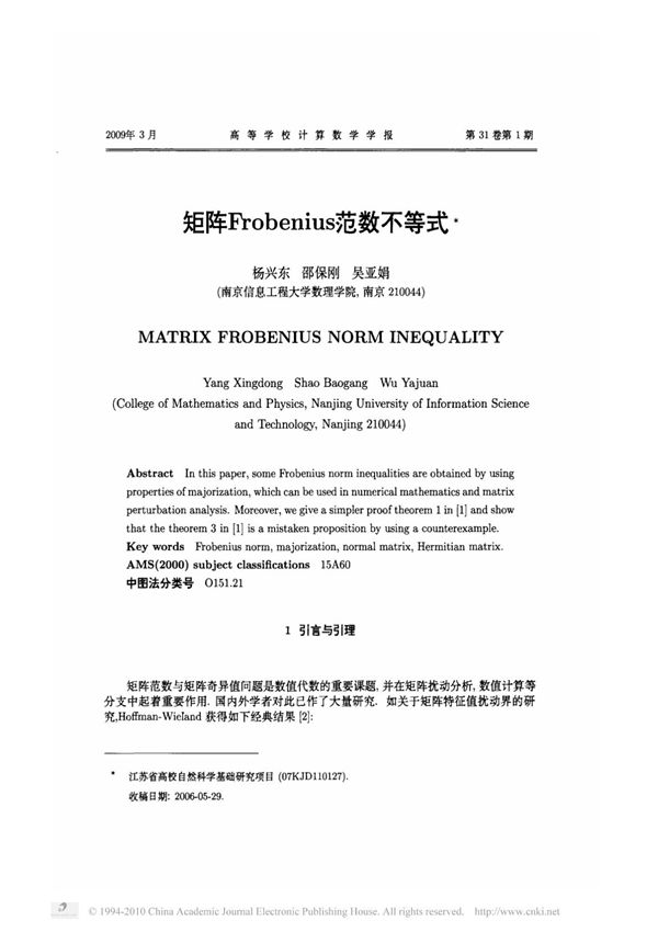 矩阵Frobenius范数不等式(推荐)