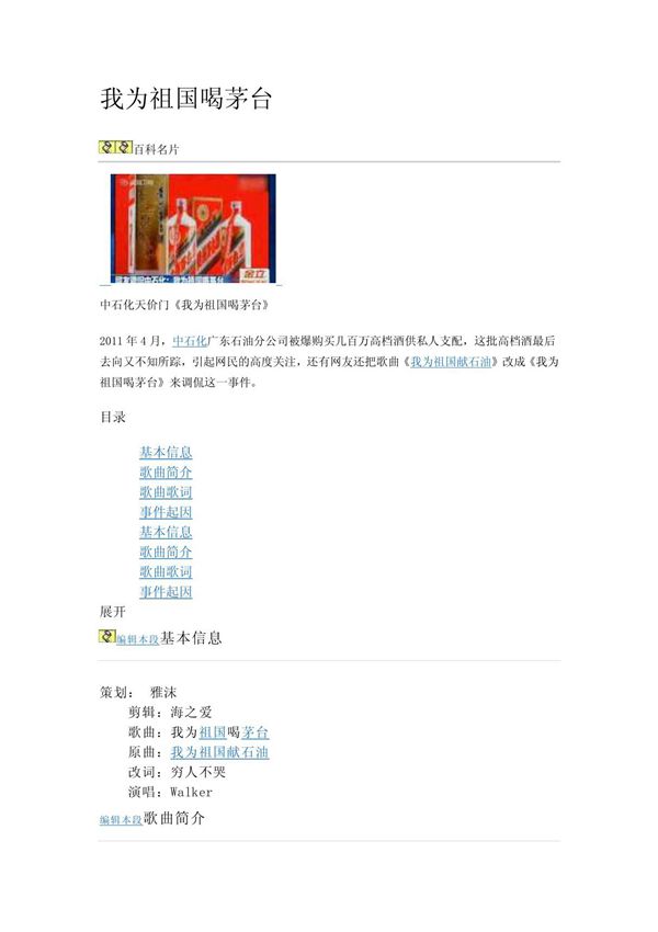 我为祖国喝茅台