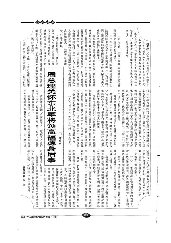 周总理关怀东北军将领高福源身后事