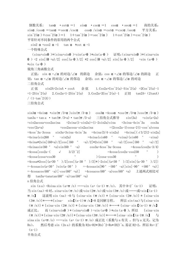 常用三角函数公式大全一览