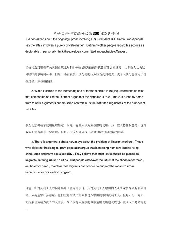 考研英语作文高分必备300句经典佳句