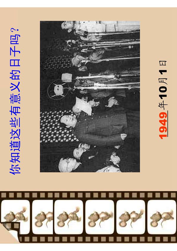 小学三年级数学课件 年月日