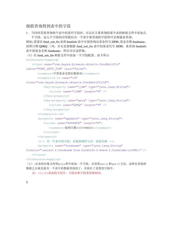 hibernate使用技巧