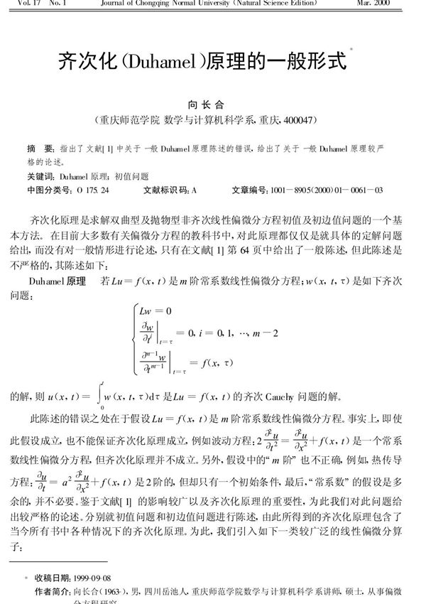 齐次化(Duhamel)原理的一般形式