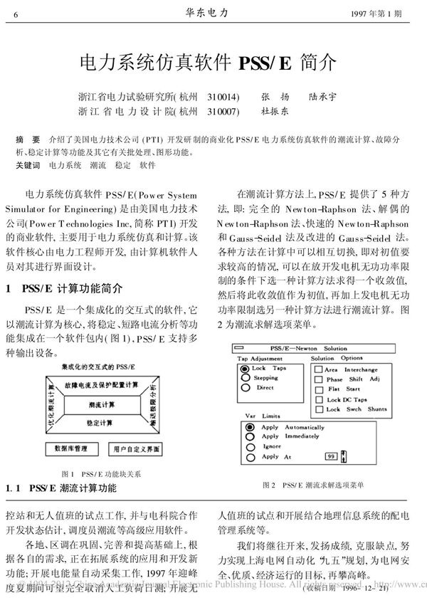 电力系统仿真软件PSS E简介