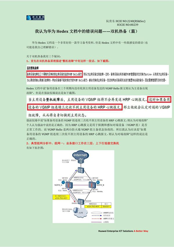 华为Hedex文档中