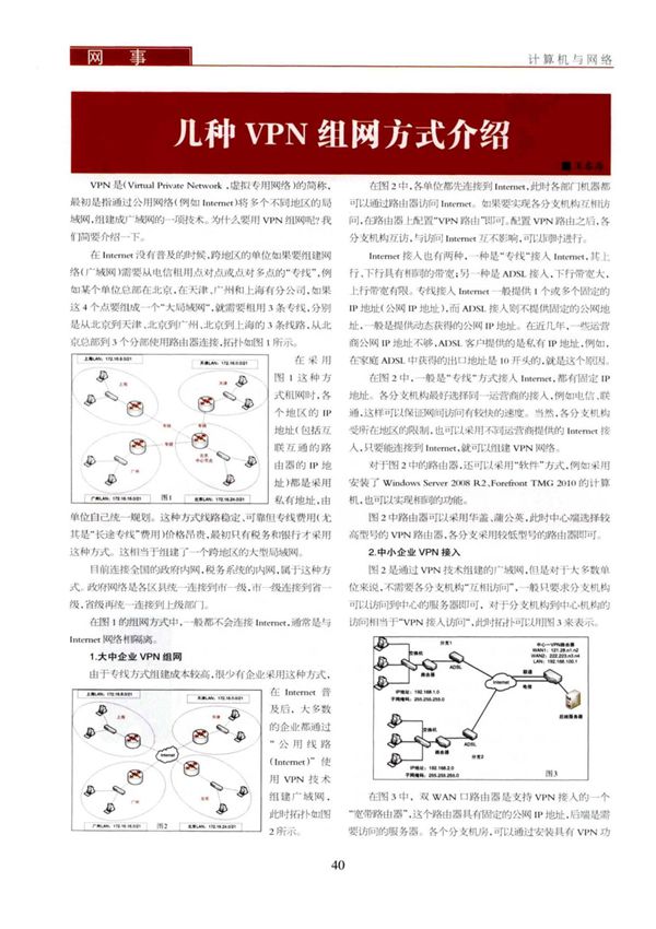 几种VPN组网方式介绍