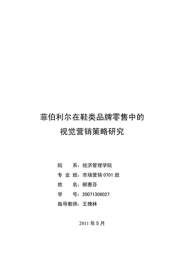 市场营销的毕业论文