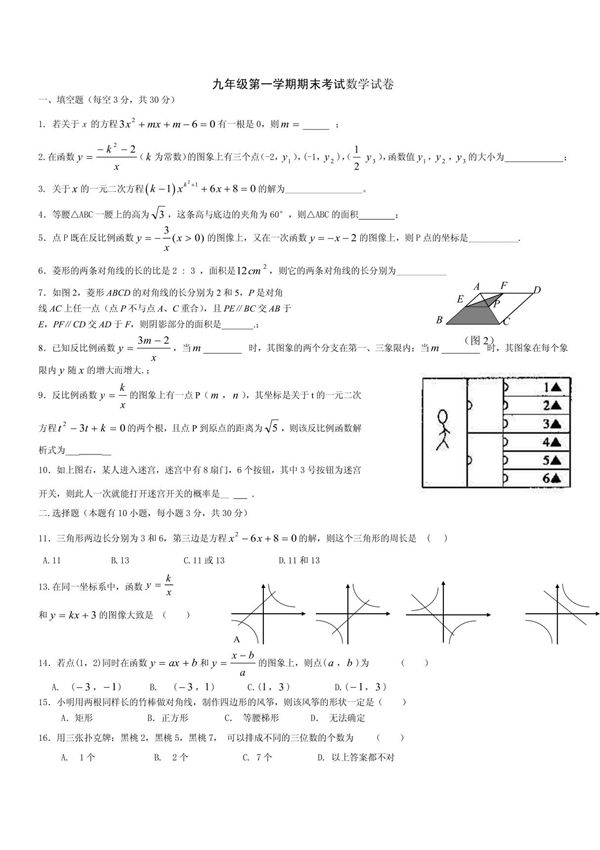 九年级第一学期期末考试数学试卷