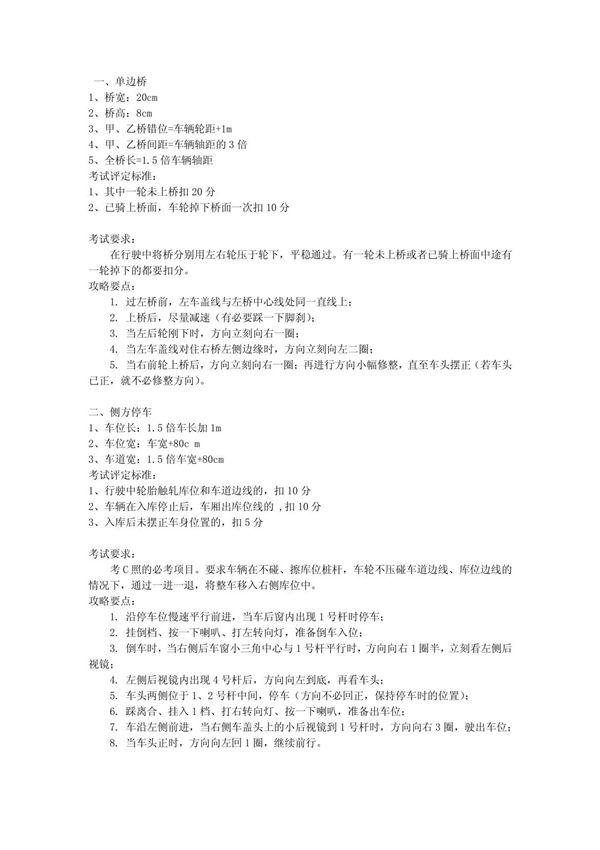(精品)考驾照场地(科目二)考试的技巧(整理)