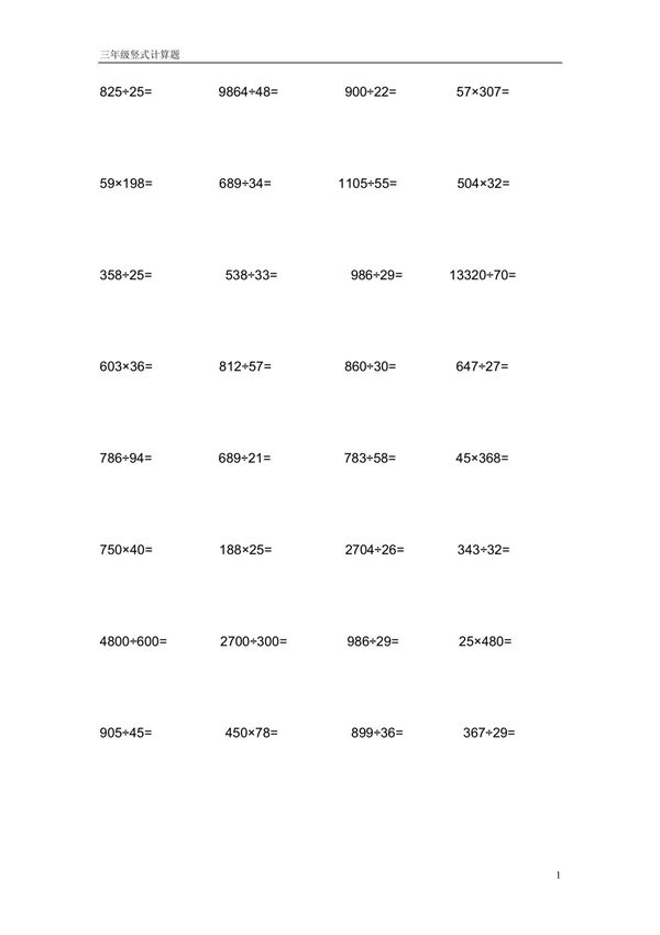 三年级下册数学竖式计算题