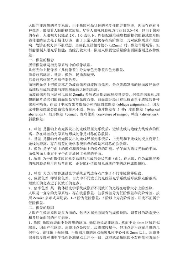 波前像差基础知识