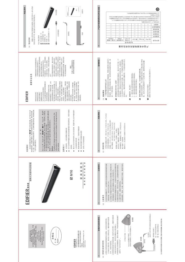 EDIFIER漫步者M16使用说明书