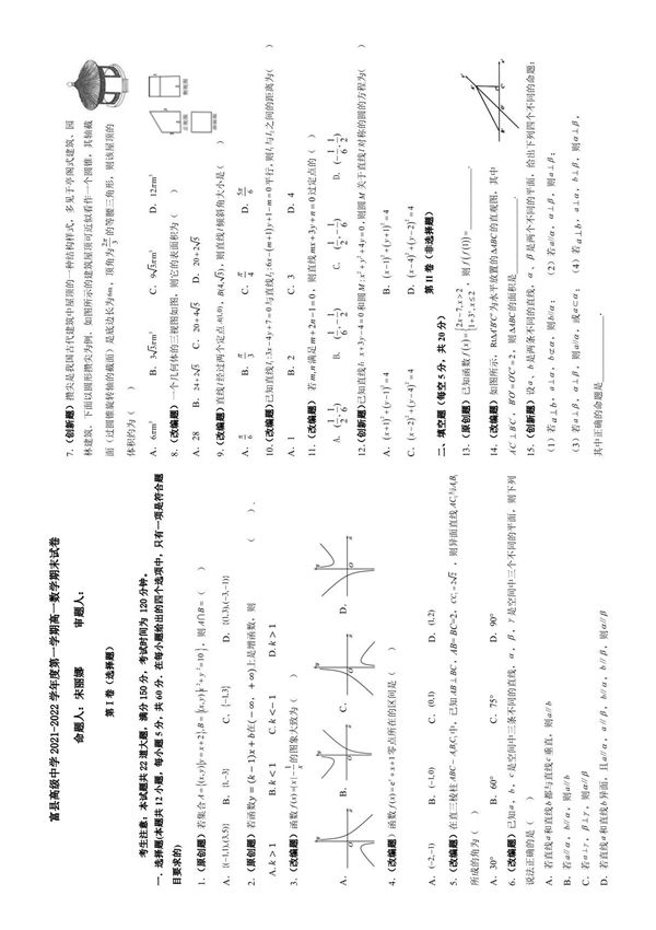陕西省延安市富县高级中学2021-2022学年高一上学期期末考试数学试题
