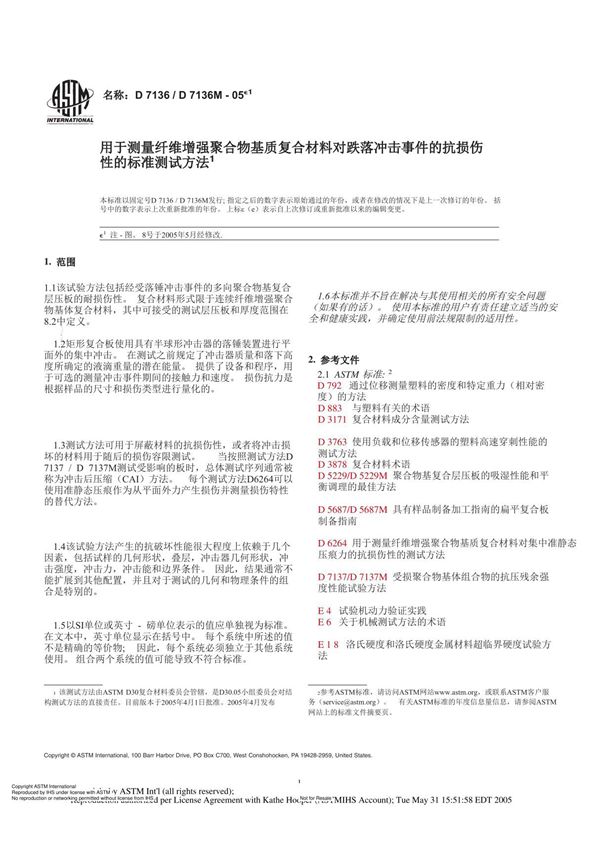 1-ASTM D7136 (中文)