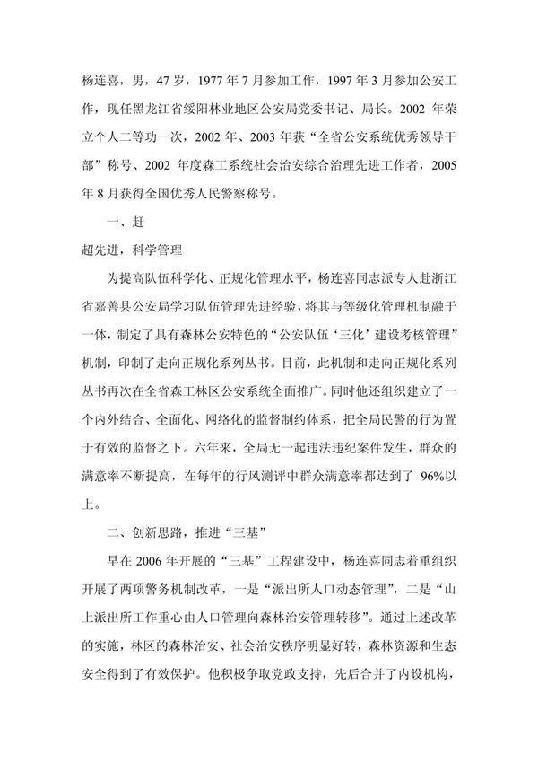 公安局个人先进事迹材料范文-事迹材料