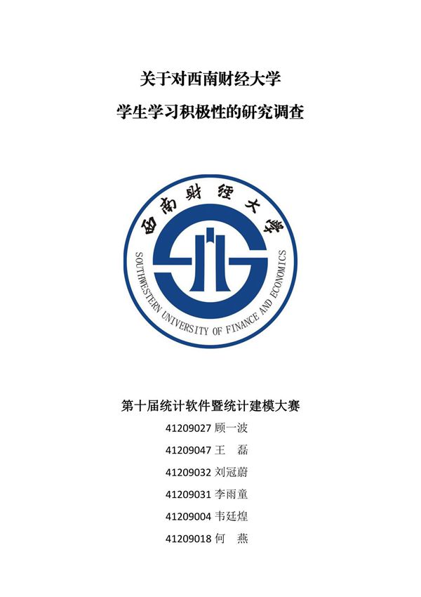 组统计建模论文(定稿版)(精品)