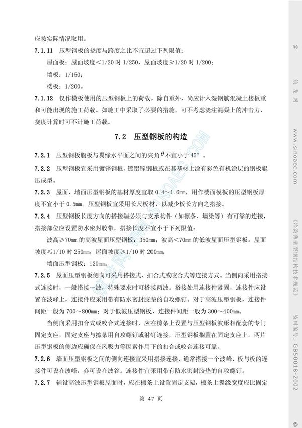 国家标准GB50018-2002冷弯薄壁型钢结构技术规范-电子版下载 2