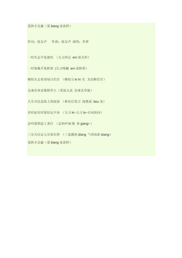 爱拼才会赢谐音歌词