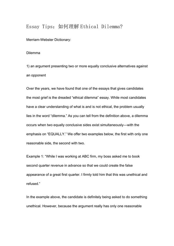 怎样理解Ethical Dilemma