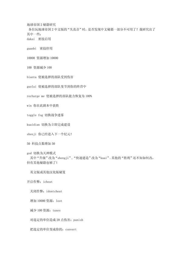 《地球帝国II》完全秘籍