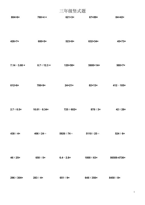 三年级竖式