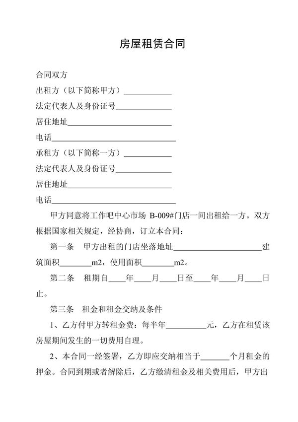 房屋租赁合同范文