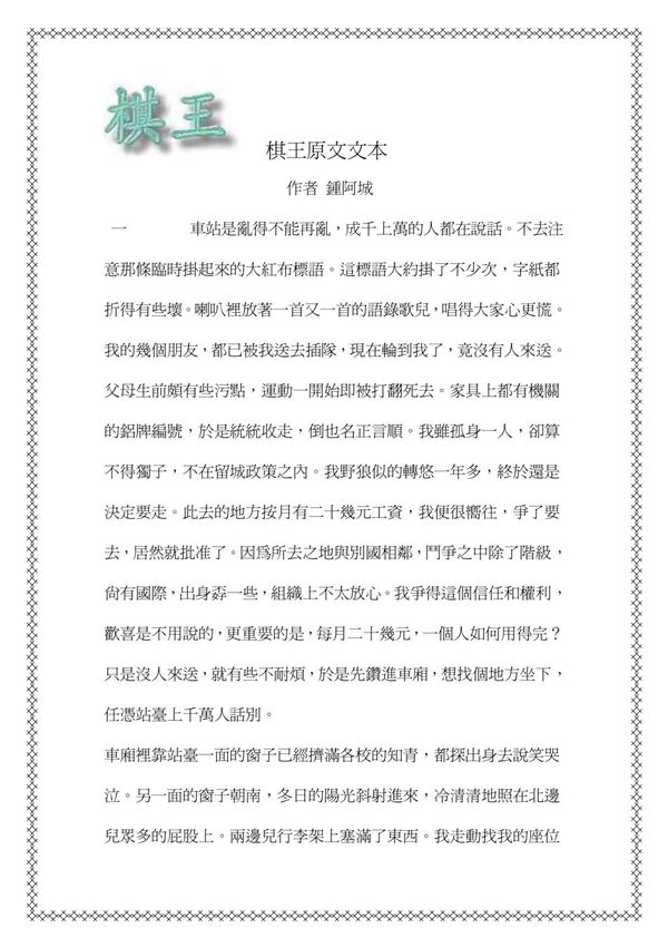 棋王原文文本(共享精品-PDF)