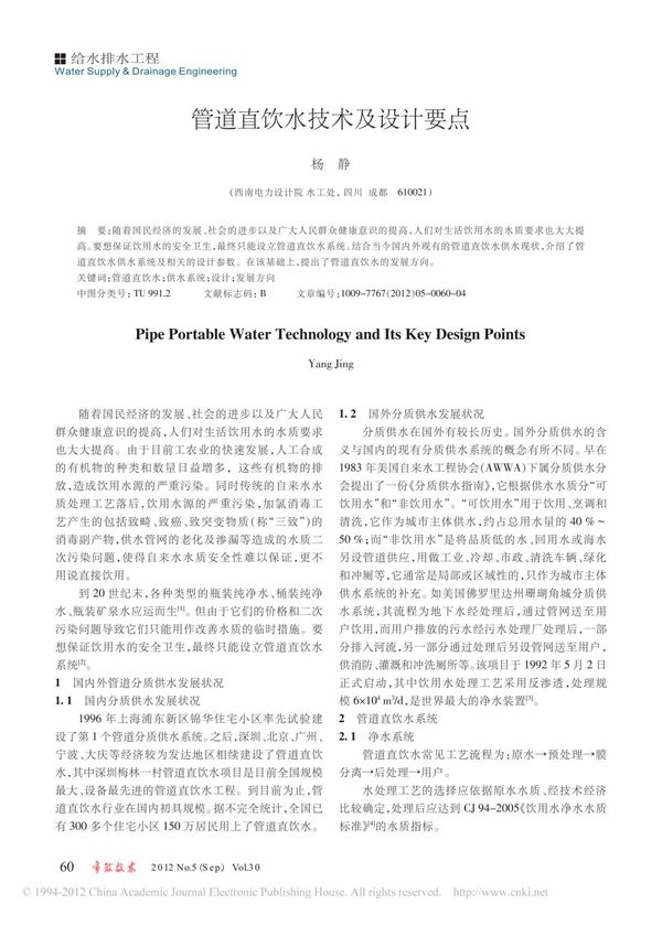 管道直饮水技术及设计要点