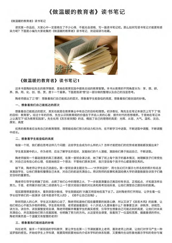 《做温暖的教育者》读书笔记