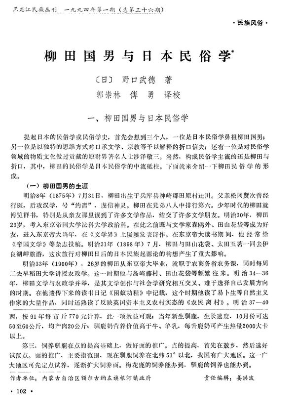 柳田国男与日本民俗学
