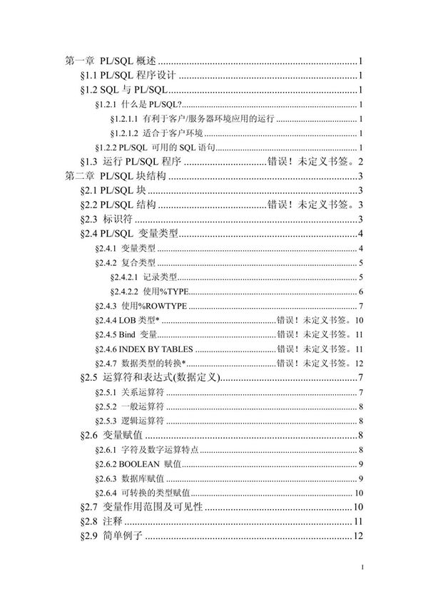 PLSQL首行缩进版(精品)
