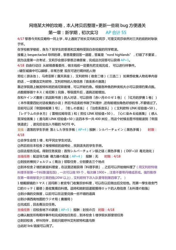 闪之轨迹1完美整理攻略