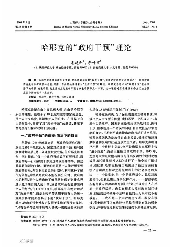 哈耶克的政府干预理论