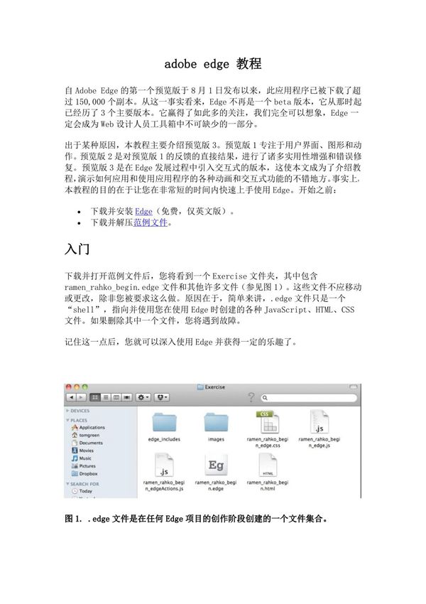 adobe edge 教程