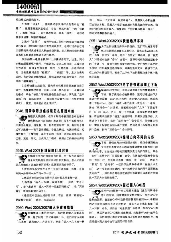 目录中带点虚线是怎么打出来的